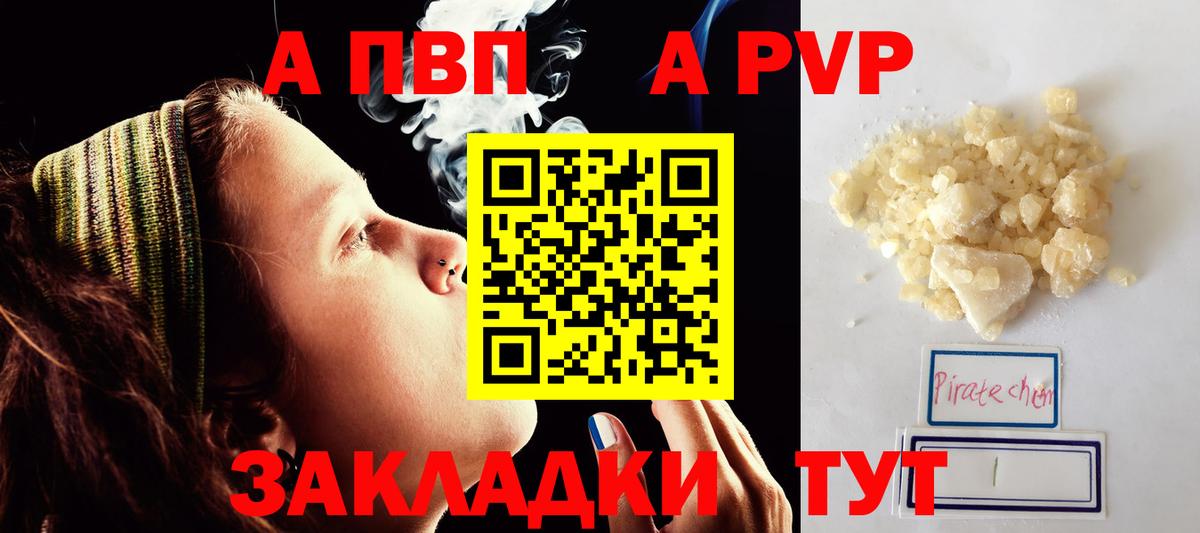 A-PVP VHQ Россошь