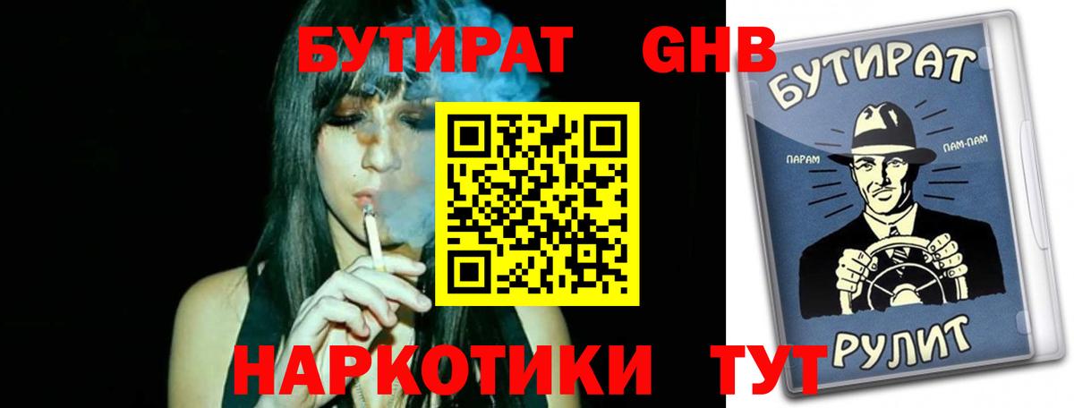 БУТИРАТ оксана  Вход с VPN  Россошь 