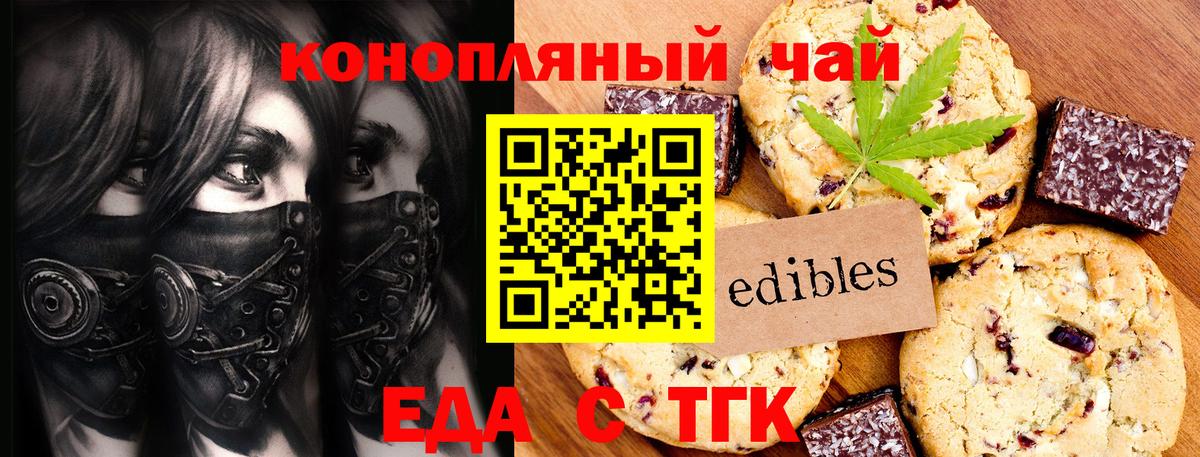 Россошь  Печенье с ТГК конопля  Вход с VPN 