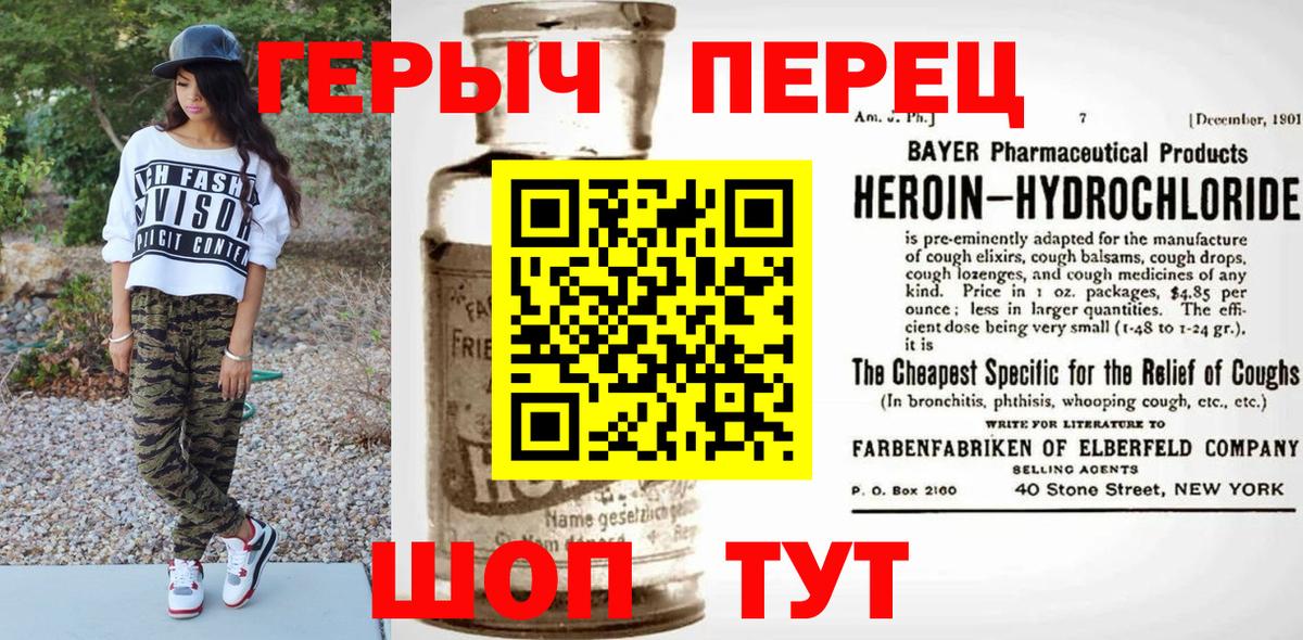 ГЕРОИН Heroin Россошь