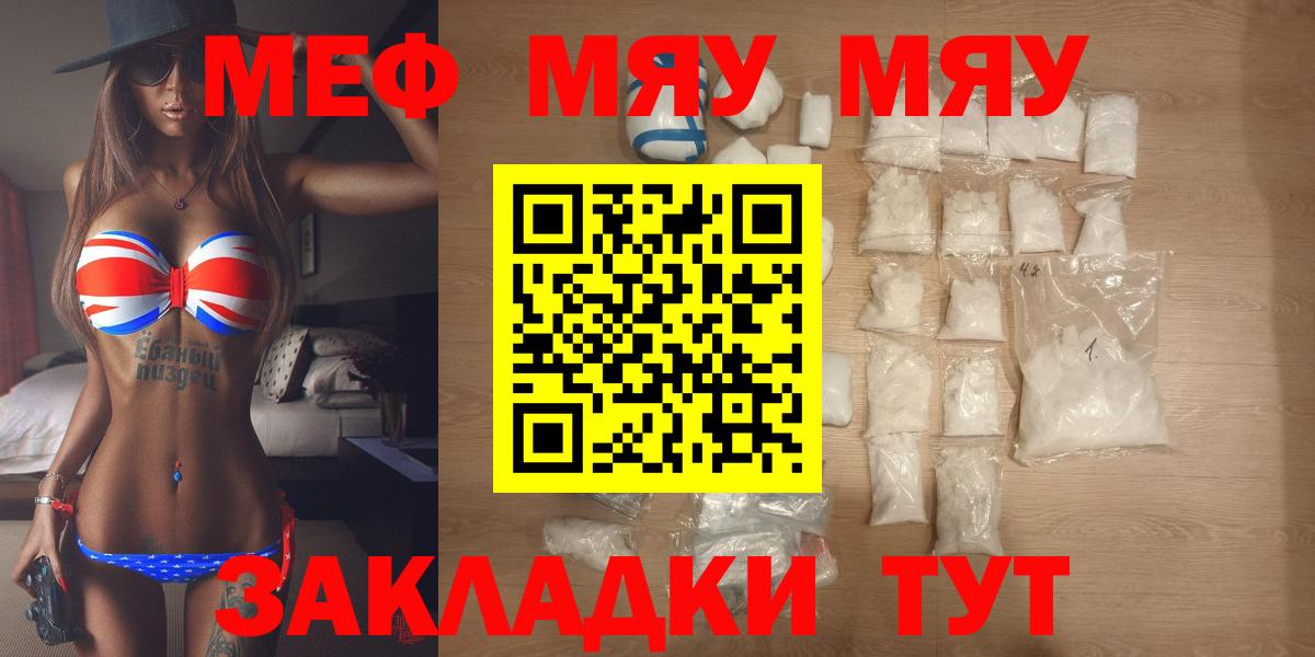 МЕФ 4 MMC  МЕФ  МЯУ-МЯУ  Россошь  Вход с VPN  Меф кристаллы 