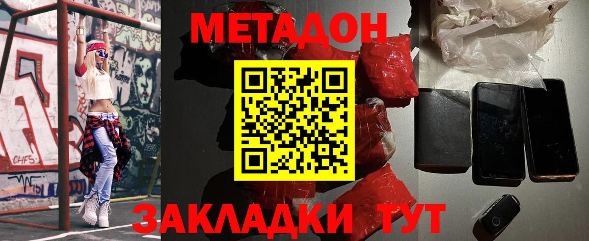 Россошь  МЕТАДОН мёд  Метадон белоснежный  Вход с VPN 